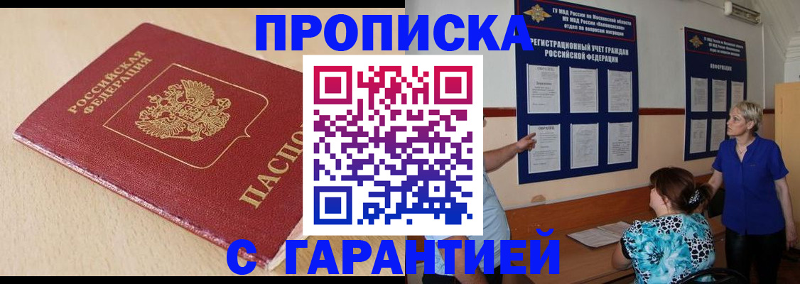 прописка от собственника в Ижевске